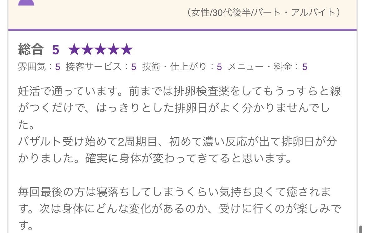 排卵が分かるようになったというお声