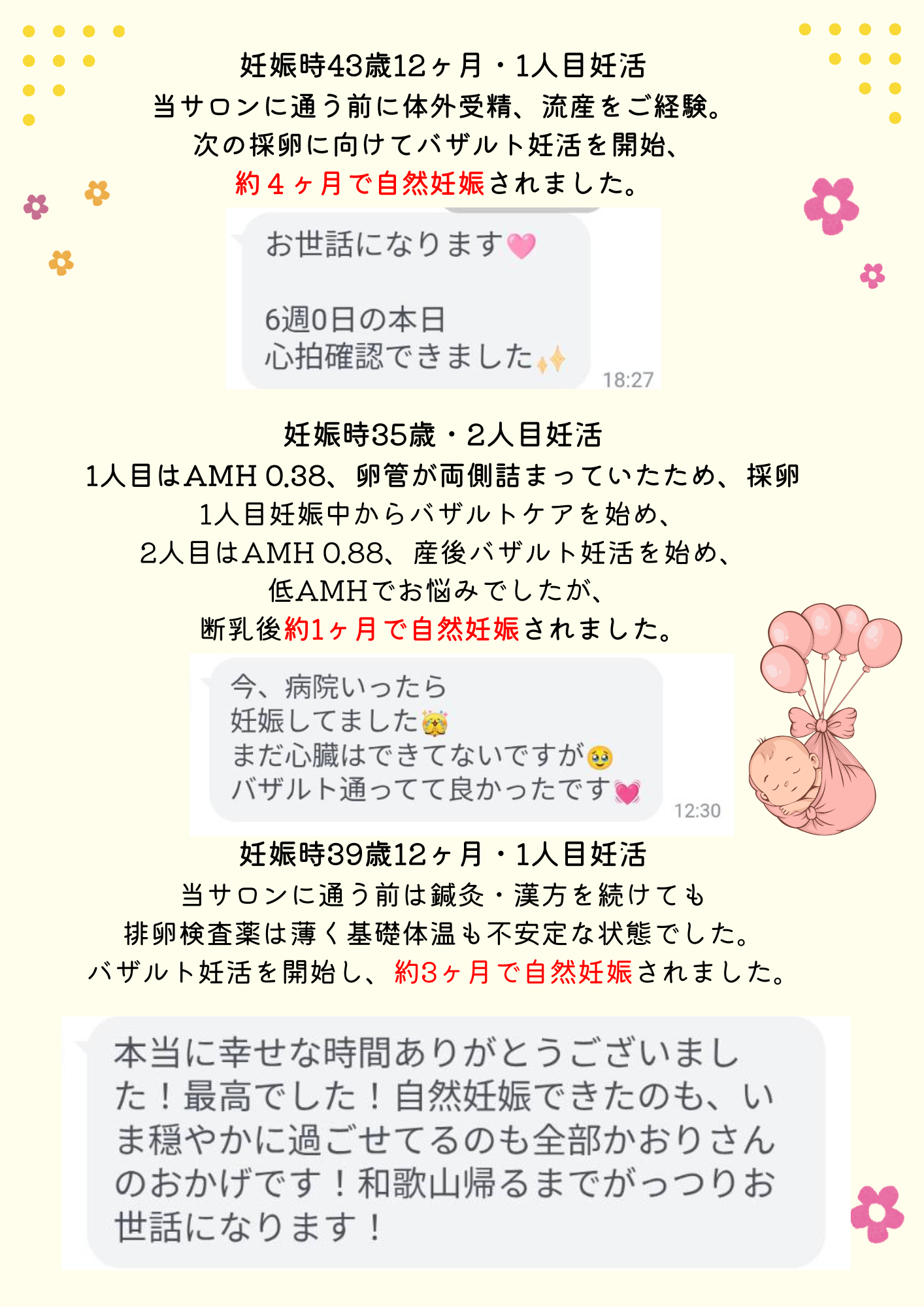 妊活ケア案内画像